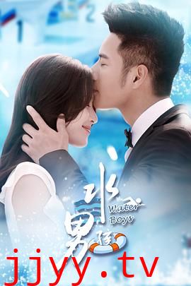 水男孩