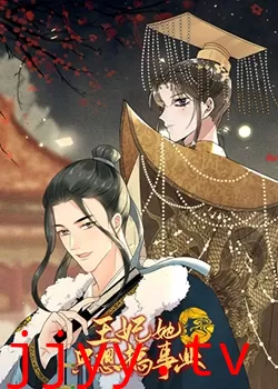 王妃她只想搞事业