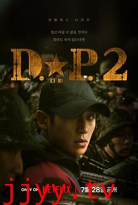 DP 逃兵追缉令 第二季