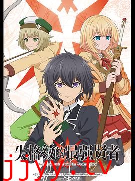 失格纹的最强贤者