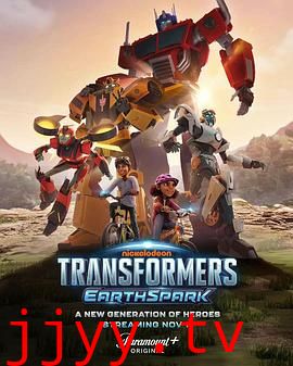变形金刚：地球火种 第一季