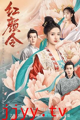 红颜令