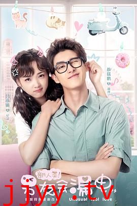 新人类!男友会漏电