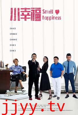 小幸福
