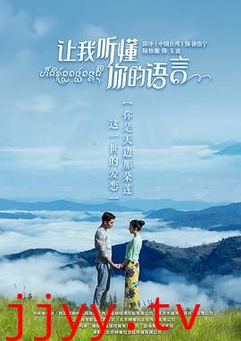 让我听懂你的语言