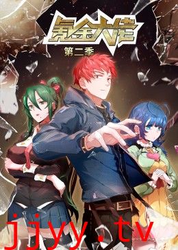 氪金大佬 第二季·动态漫
