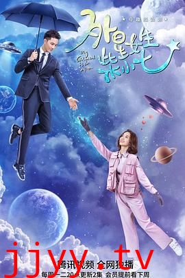 外星女生柴小七