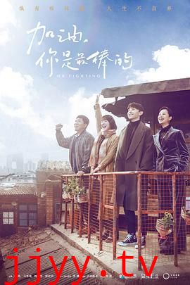 加油，你是最棒的