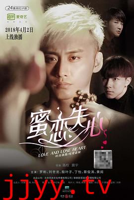 蜜恋失心第一季