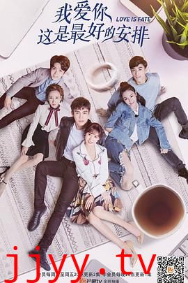 我爱你这是最好的安排