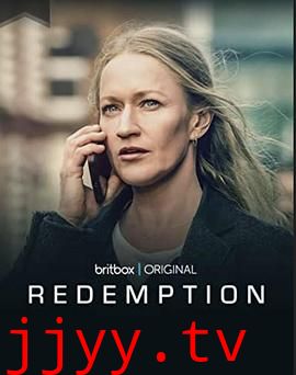 救赎 第一季