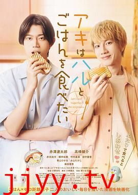 秋想和春一起吃饭