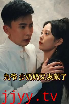 少奶奶又发飙了