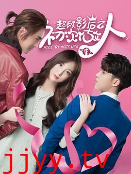 超级影后之初次做人