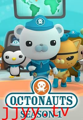 海底小纵队 第一季