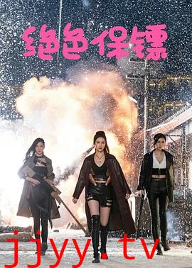 绝色保镖