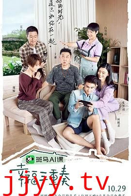 幸福三重奏 第三季