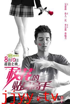 校花的贴身高手