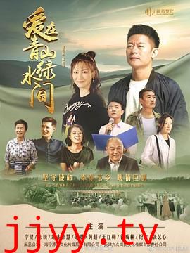 爱在青山绿水间