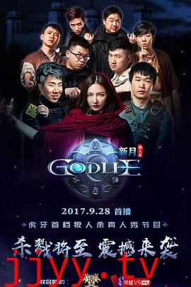 虎牙狼人杀 第一季