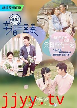 幸福三重奏 第一季