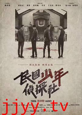 民国少年侦探社