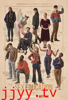 性爱自修室 第三季