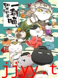 如果历史是一群喵 宋辽金夏篇