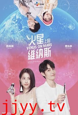 火星上的维纳斯