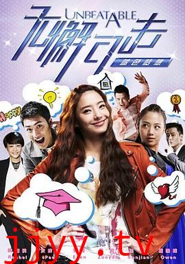 无懈可击之蓝色梦想