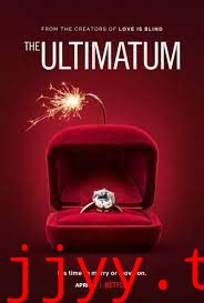 最后通牒：不结就分 第二季