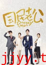 国民老公 第一季