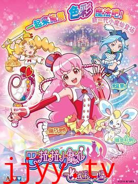 巴啦啦小魔仙之飞越彩灵堡 第二季