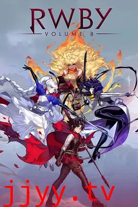 四色战记 RWBY 第八季