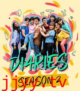 我们的成长日记 第二季