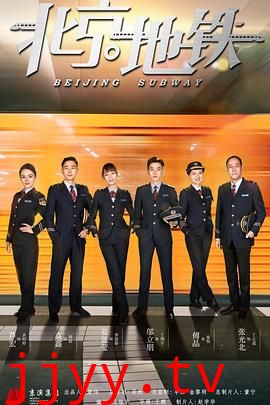 北京地铁