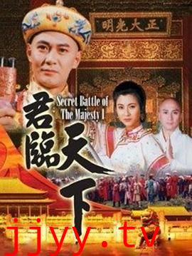 君临天下 普通话版