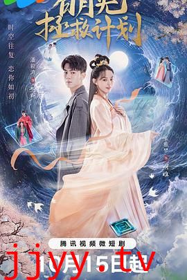 白月光拯救计划