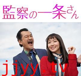 监察的一条先生