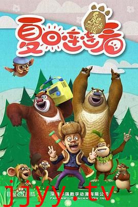 熊出没之夏日连连看
