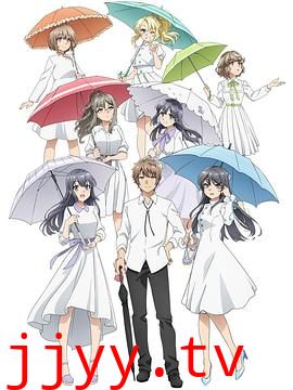 青春期猪头少年不会做派对女孩的梦