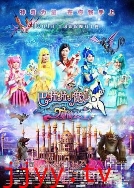 巴啦啦小魔仙之魔箭公主