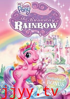 小马宝莉特辑之逃跑的彩虹