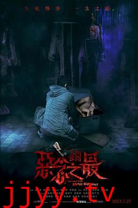 失衡凶间之恶念之最 国语版