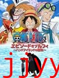 航海王 TV特别篇6