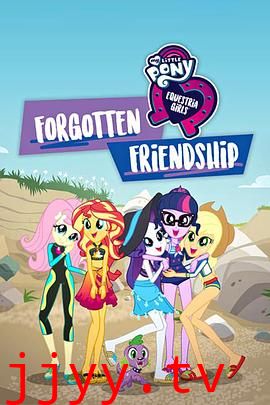 小马国女孩 被遗忘的友谊