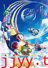 哆啦A梦：大雄与天空的理想乡