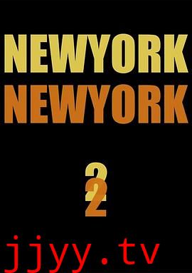 李瑞镇的纽约纽约2