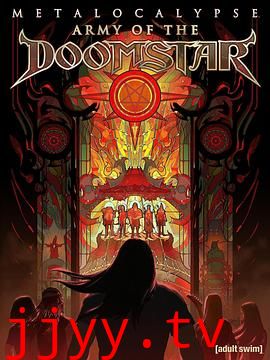 Metalocalypse：末日之星军团