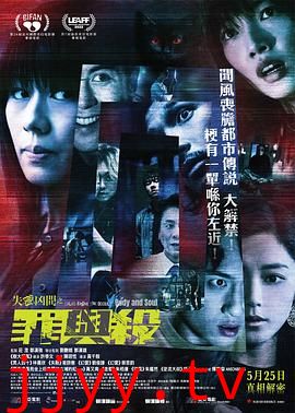 失衡凶间之罪与杀